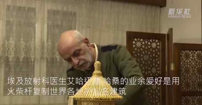 长宽均1米左右！埃及医生用2万余根火柴杆制天坛 网友直呼厉害