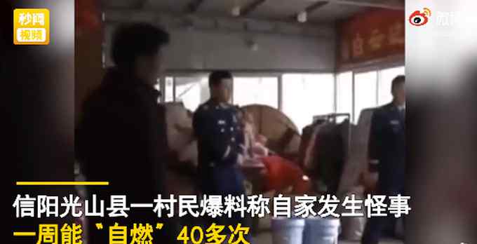河南一男子家中7天“自燃”40次？光山警方：一未成年人故意点火