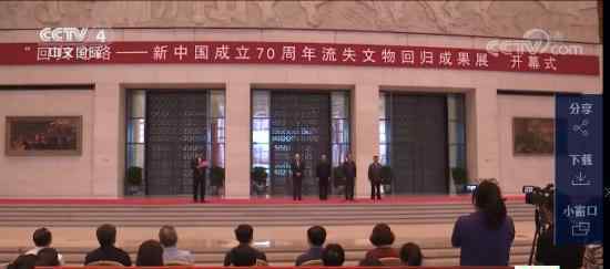 国博展出回归文物  哪些回归文物展览到什么时候