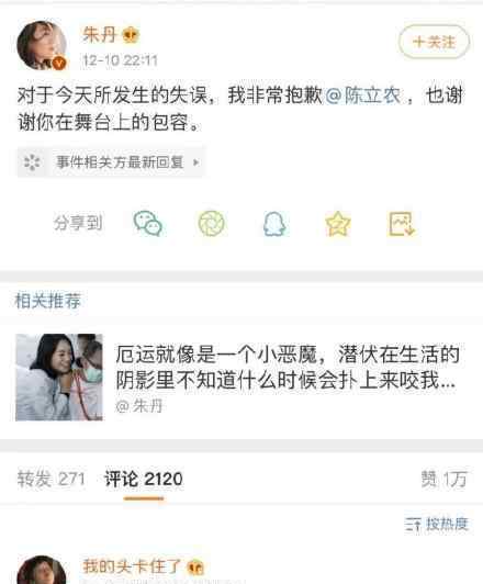 朱丹叫错陈立农什么情况?朱丹又叫错名字了?