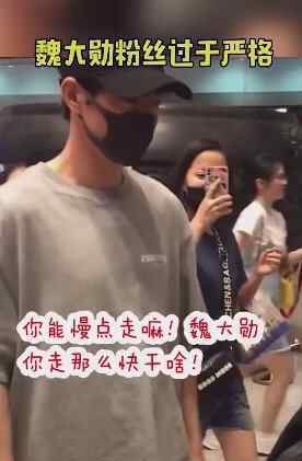 你能慢点走吗魏大勋 这是什么梗谁让他走慢点