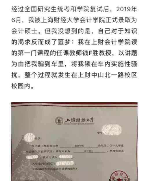 上财副教授被开除  性侵女学生详细情况是