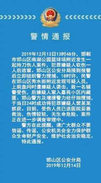 河北邯郸持刀伤人具体经过是什么?民警盘问时被袭击?