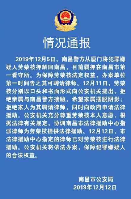 警方通报劳荣枝案进展 警方具体通报了什么内容