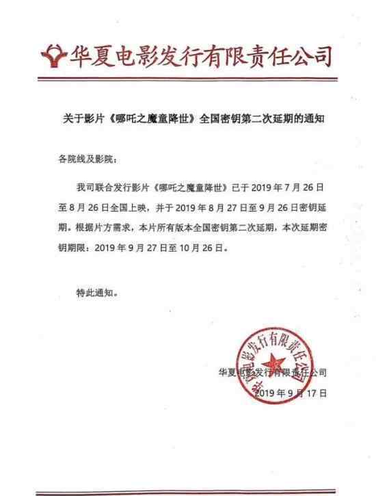 哪吒密钥第二次延期  什么是密钥什么情况