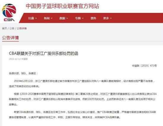 广厦男篮被罚100万为什么球迷：罚的太轻了