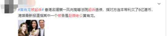 赵薇老公被起诉是怎么回事?赵薇老公欠钱不还?