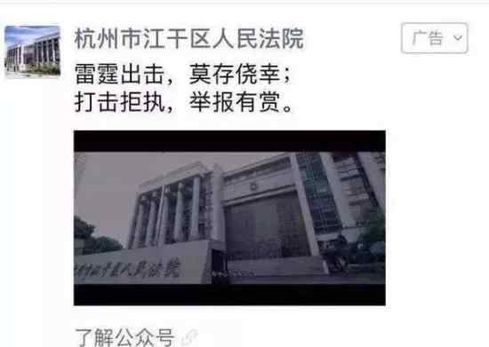 悬赏886万抓老赖是怎么回事?杭州法院朋友圈悬赏抓老赖?