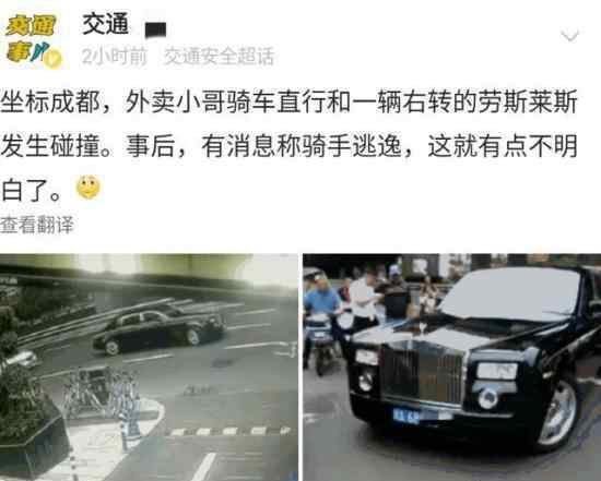 外卖骑手撞劳斯莱斯  什么情况外卖骑手赔了多少钱