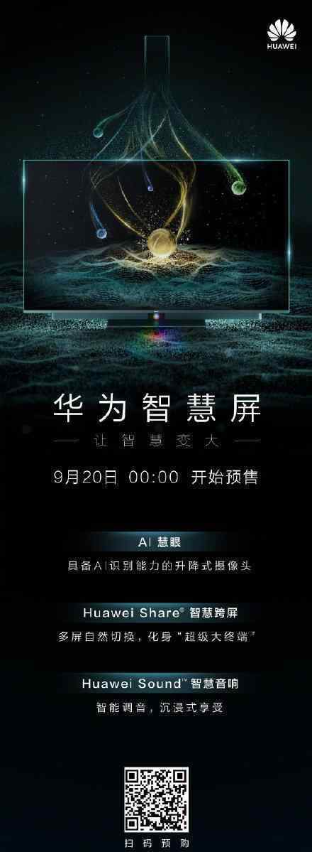 华为智慧屏 智慧屏是什么有什么功能