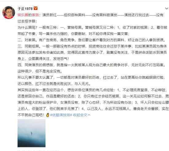 于正谈娱乐圈套路 组黑料走黑红路线