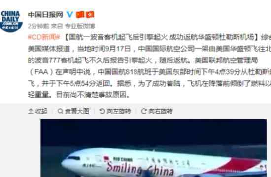 国航客机引擎起火什么情况国航客机引擎起火原因是什么