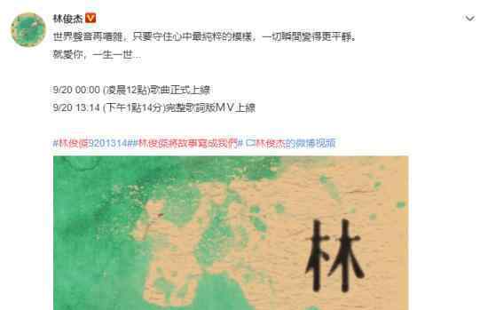 林俊杰新歌 《将故事写成我们》一上线很甜