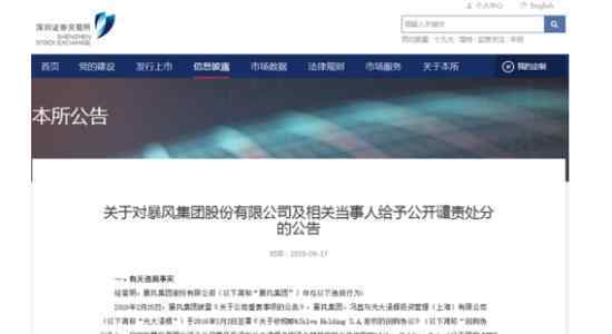 深交所谴责冯鑫 为什么谴责谴责结果如何