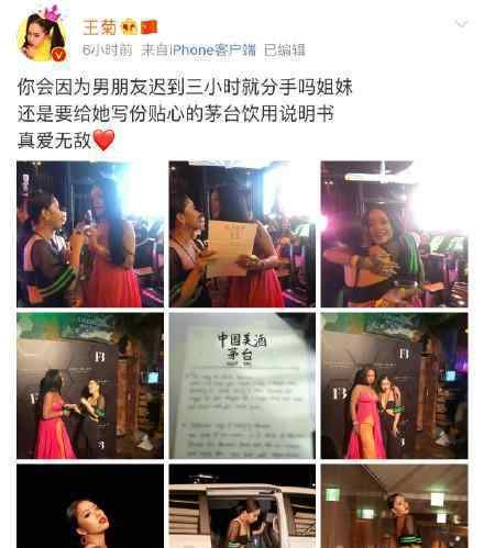 王菊送蕾哈娜茅台 王菊跟蕾哈娜什么关系?