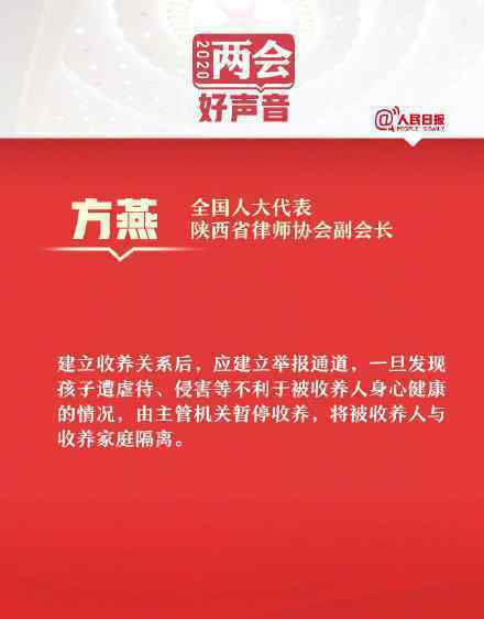 建议建立未成年人收养举报通道  方燕提出!