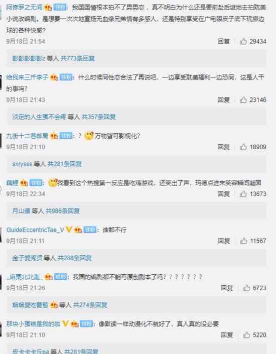 绝地求生将影视化 耽美小说改拍成热潮