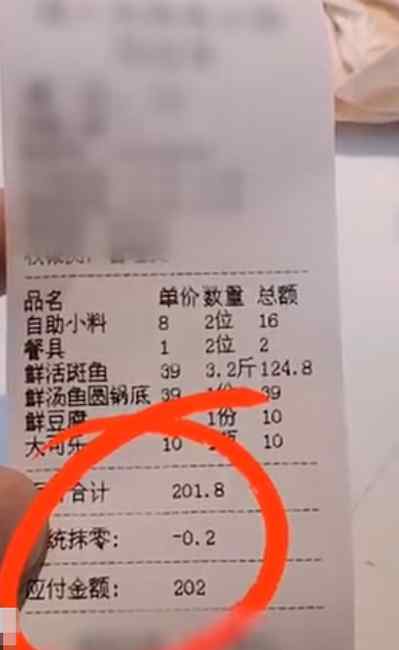 男子吃饭买单遭“向上”抹零 抹零后比应付金额还要多！网友：这叫凑整