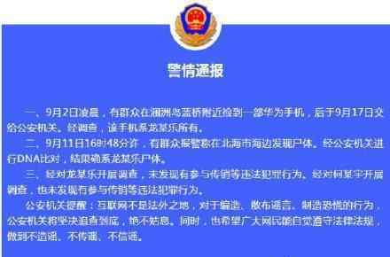 涠洲岛失联女教师遗体找到 失联案具体经过是?