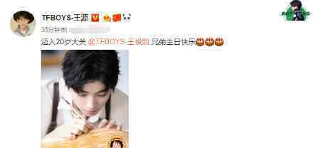 王俊凯20岁生日 王源易烊千玺零点准时送生日祝福