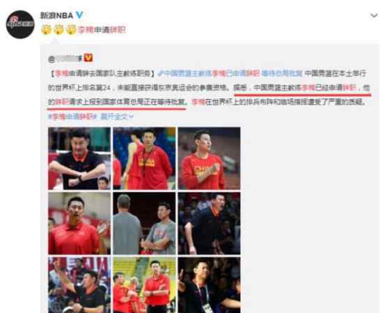 李楠申请辞职 李楠“下课”或成事实