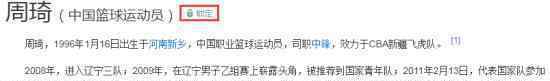 周琦百科词条被官方锁定 为什么被锁定?锁定词条意味什么?