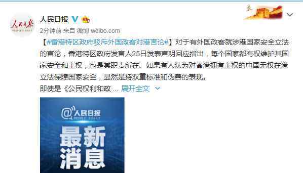 香港特区政府驳外国政客对港言论 具体内容是什么