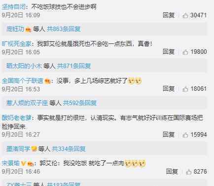 好友曝郭艾伦吃不下饭 网友们却吐槽
