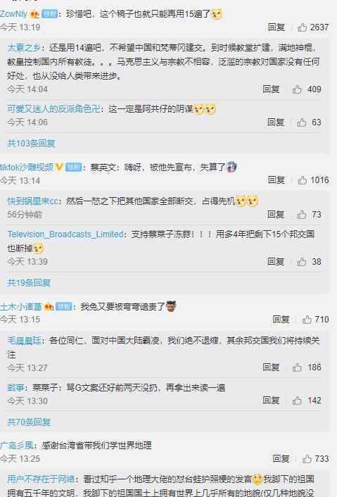 台媒称基里巴斯与台当局断交 台当局“友邦”降至15个