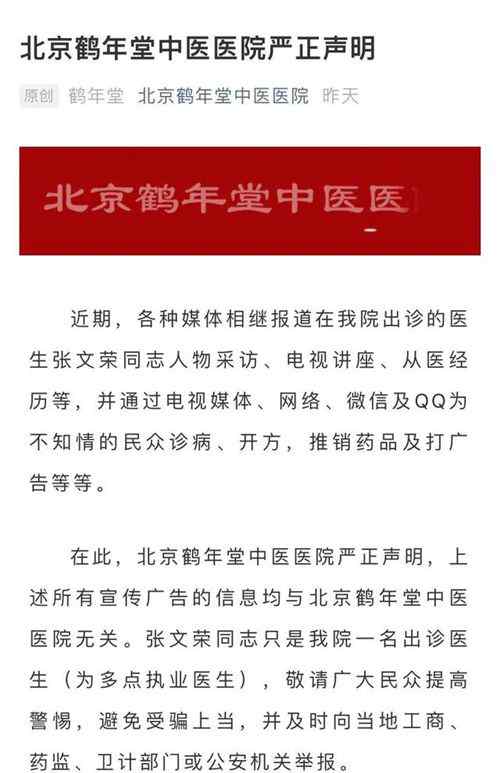 “神医”张文荣被医院免职了 事件详情始末介绍！