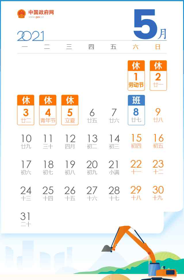 放假啦！ 今年五一连放5天假 还原事发经过及背后真相！