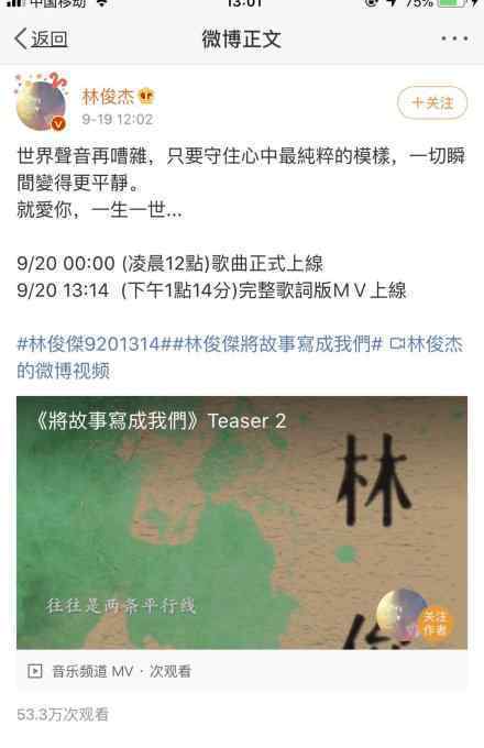 林俊杰新歌将故事写成我们 林俊杰新歌什么时候上线的