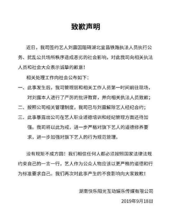 芒果TV与刘露解约 为什么要解约刘露大脑高铁站事件经过