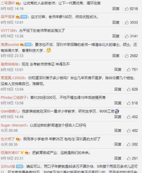 深圳近30万年薪聘中小学老师 面向2020届应届毕业生