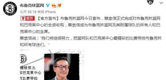 蔡崇信收购篮网 多少钱收购的?收购原因是什么?