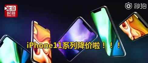 iPhone11跌破5000 这是什么情况跟华为有关吗