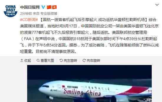国航客机引擎起火 起火原因是什么?有造成事故吗?