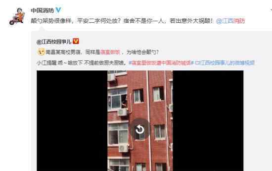 寝室里做饭遭中国消防喊话 具体情况是