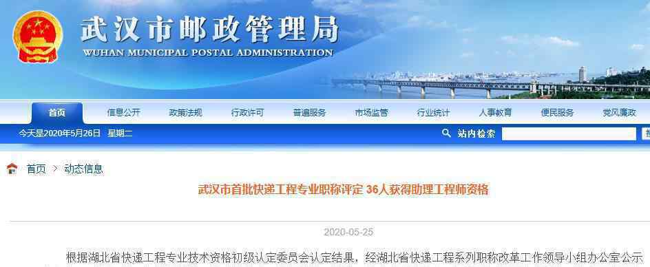 武汉首批36人获快递专业职称 为什么要这样做
