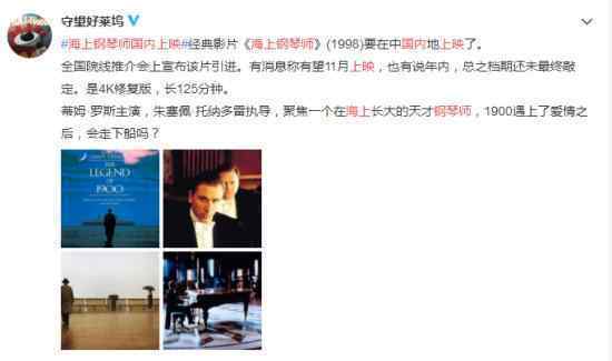 海上钢琴师国内上映 什么时候上映你期待吗