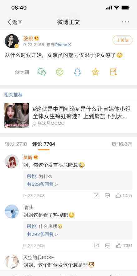 殷桃谈女演员少女感 殷桃说了什么殷桃个人资料简介