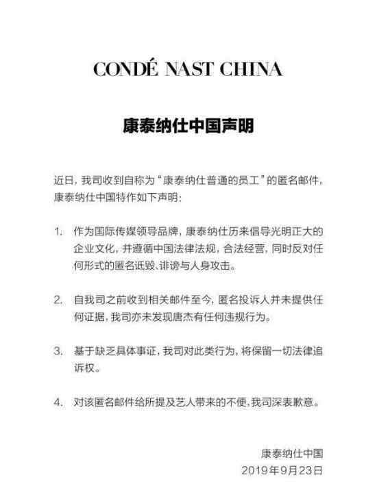 GQ回应唐杰被举报  骚扰李现GQ如何回应
