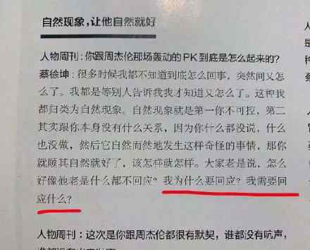 蔡徐坤谈与周杰伦超话事件 什么事件蔡徐坤怎么评价