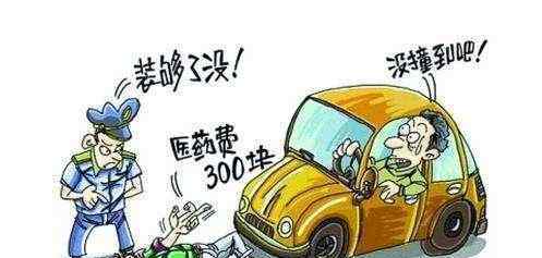 遇见碰瓷的怎么办 开车遇上碰瓷怎么办？这样做就能避免损失