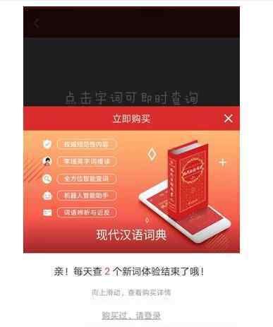 现代汉语词典APP收费 你怎么看该不该收费
