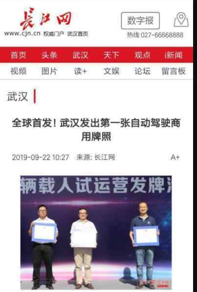 首张无人驾驶牌照  开放道路载人测试无人驾驶真的来了
