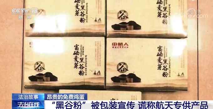 央视揭免费领鸡蛋骗局：有老人听信鞋能治病 停止服药！