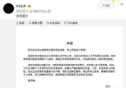 张天发声明 张天声明内容是什么发了什么内容
