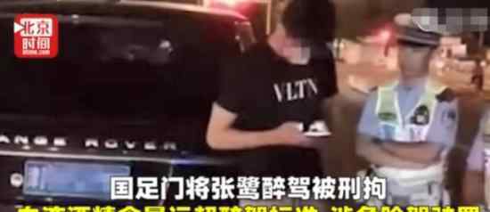 天津天海处罚张鹭 处罚原因是什么具体事情经过是