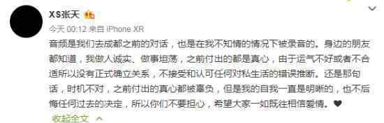 陈奕辰经纪人回应张天 公开大尺度聊天音频?什么情况?